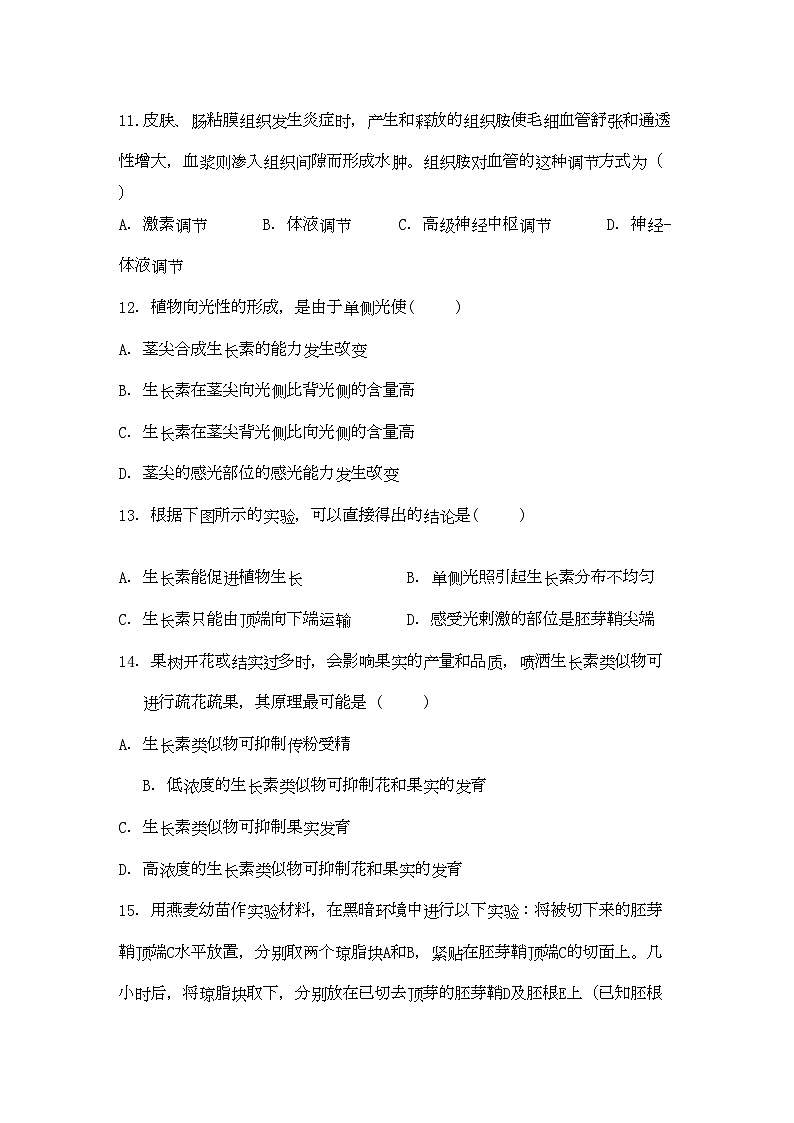2022年云南省玉溪11高二生物上学期期中考试理新人教版会员独享第3页