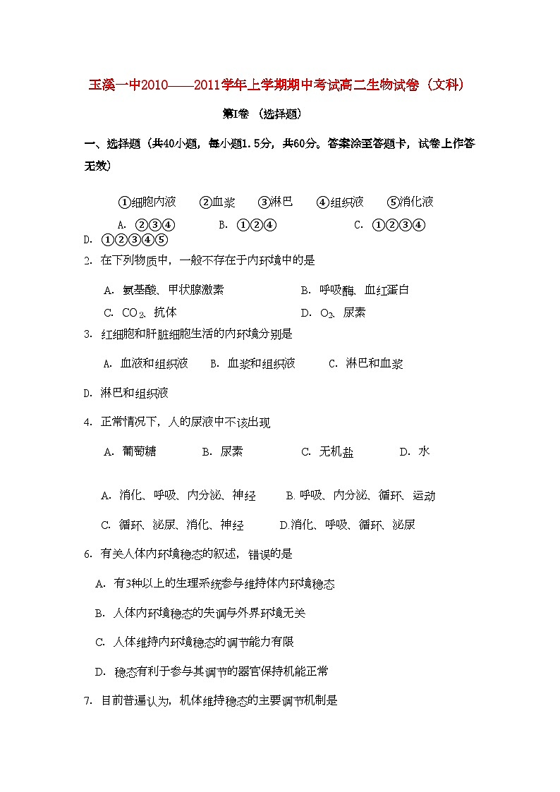 2022年云南省玉溪11高二生物上学期期中考试文新人教版会员独享第1页