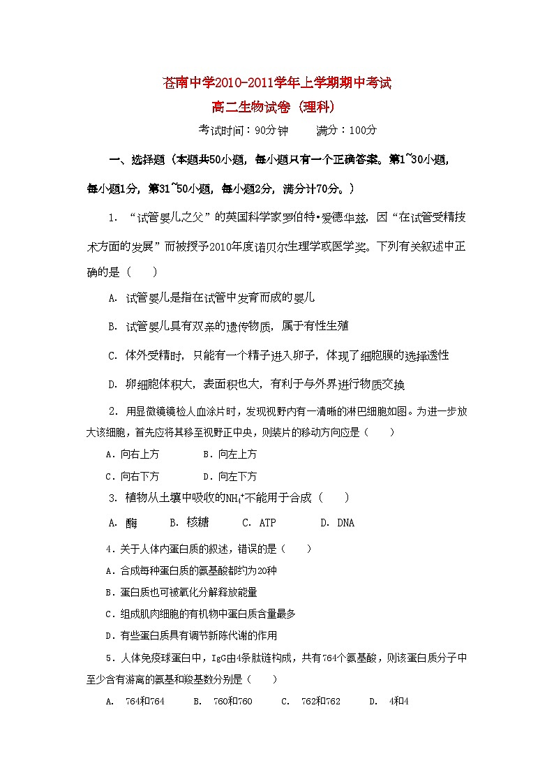 2022年浙江省苍南高二生物上学期期中考试理试题浙科版会员独享第1页