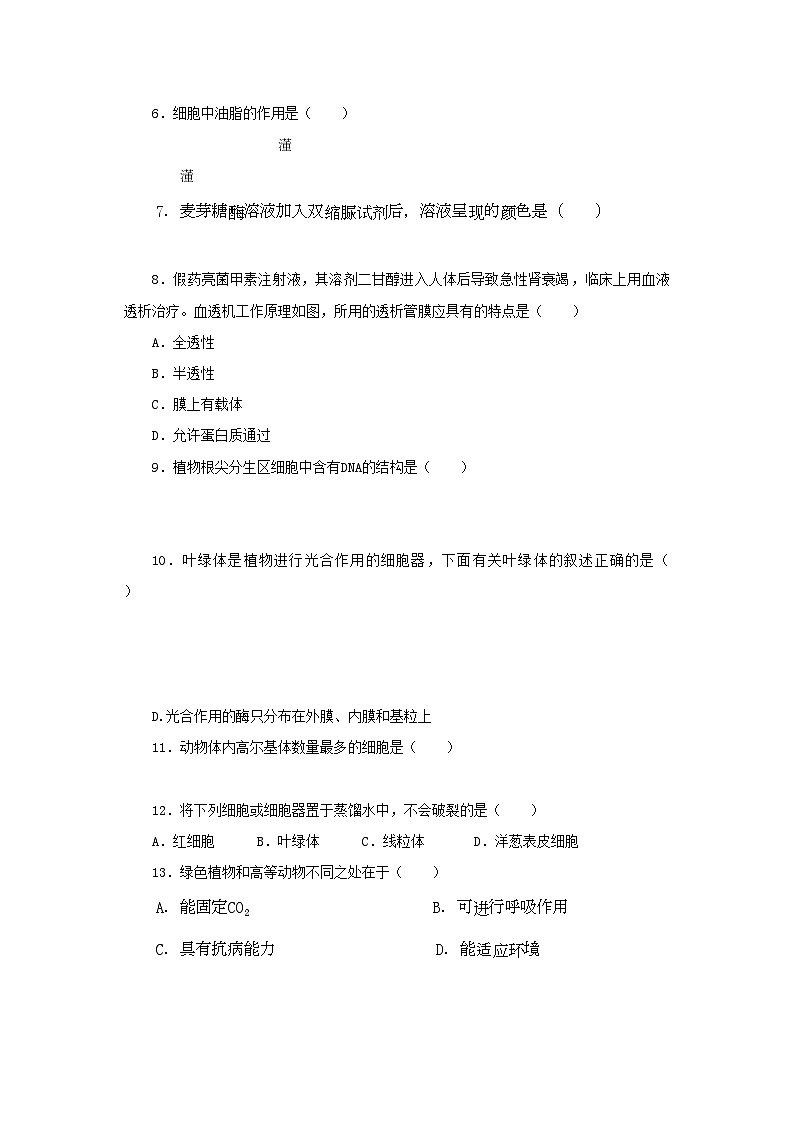 2022年浙江省苍南高二生物上学期期中考试理试题浙科版会员独享第2页