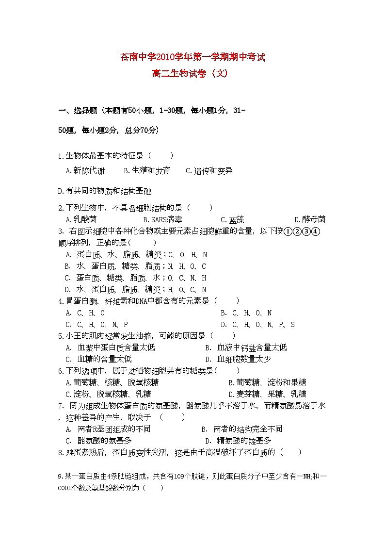 2022年浙江省苍南高二生物上学期期中考试文试题浙科版会员独享第1页