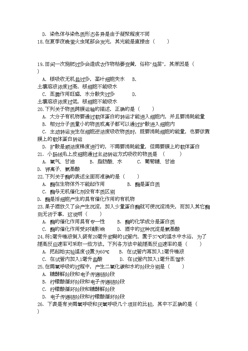 2022年浙江省苍南高二生物上学期期中考试文试题浙科版会员独享第3页
