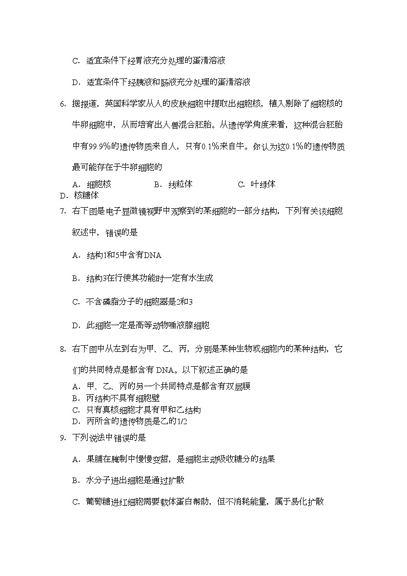 2022年浙江省杭州市七校高二生物上学期期中联考试题浙科版第2页
