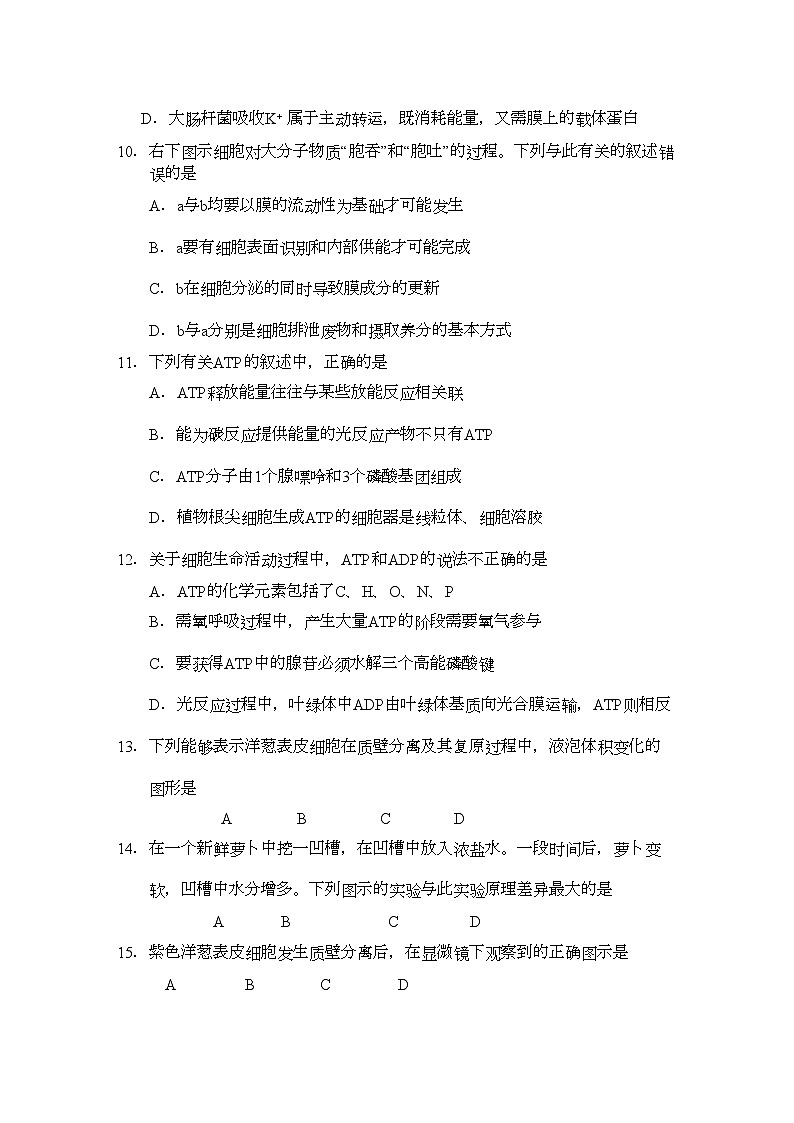 2022年浙江省杭州市七校高二生物上学期期中联考试题浙科版第3页