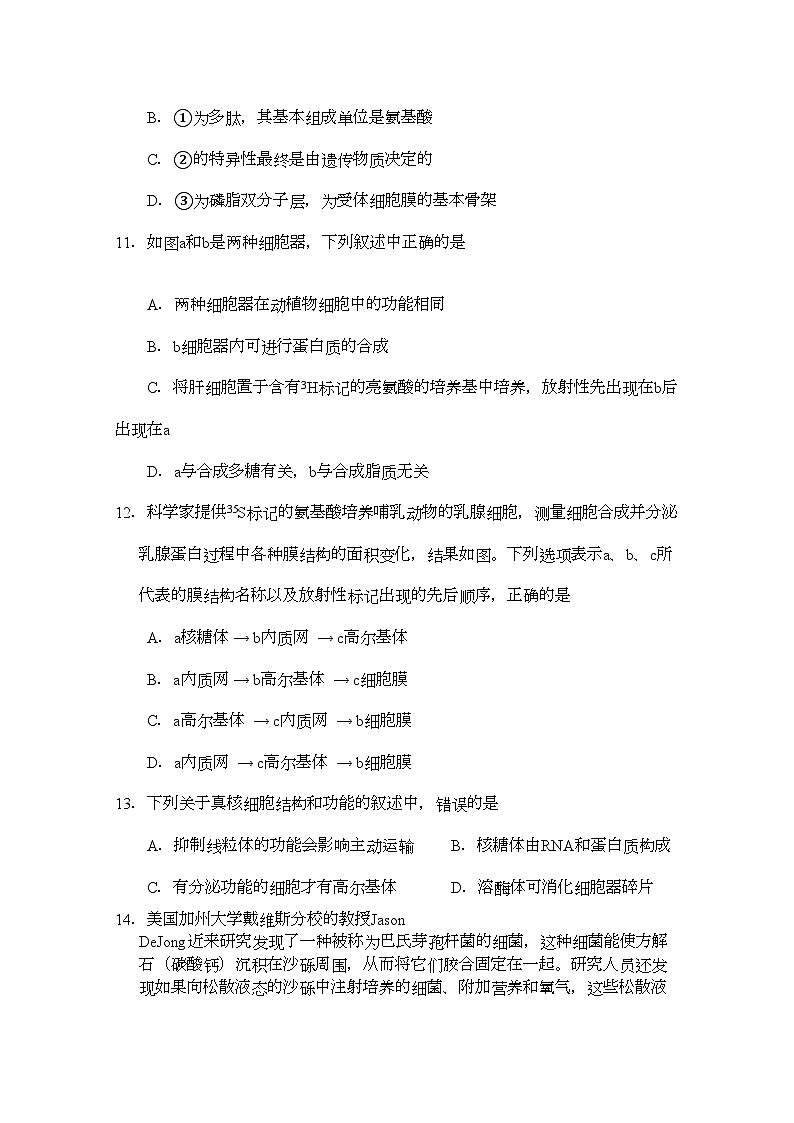 2022年浙江省杭州学军11高二生物上学期期中试题浙科版会员独享03