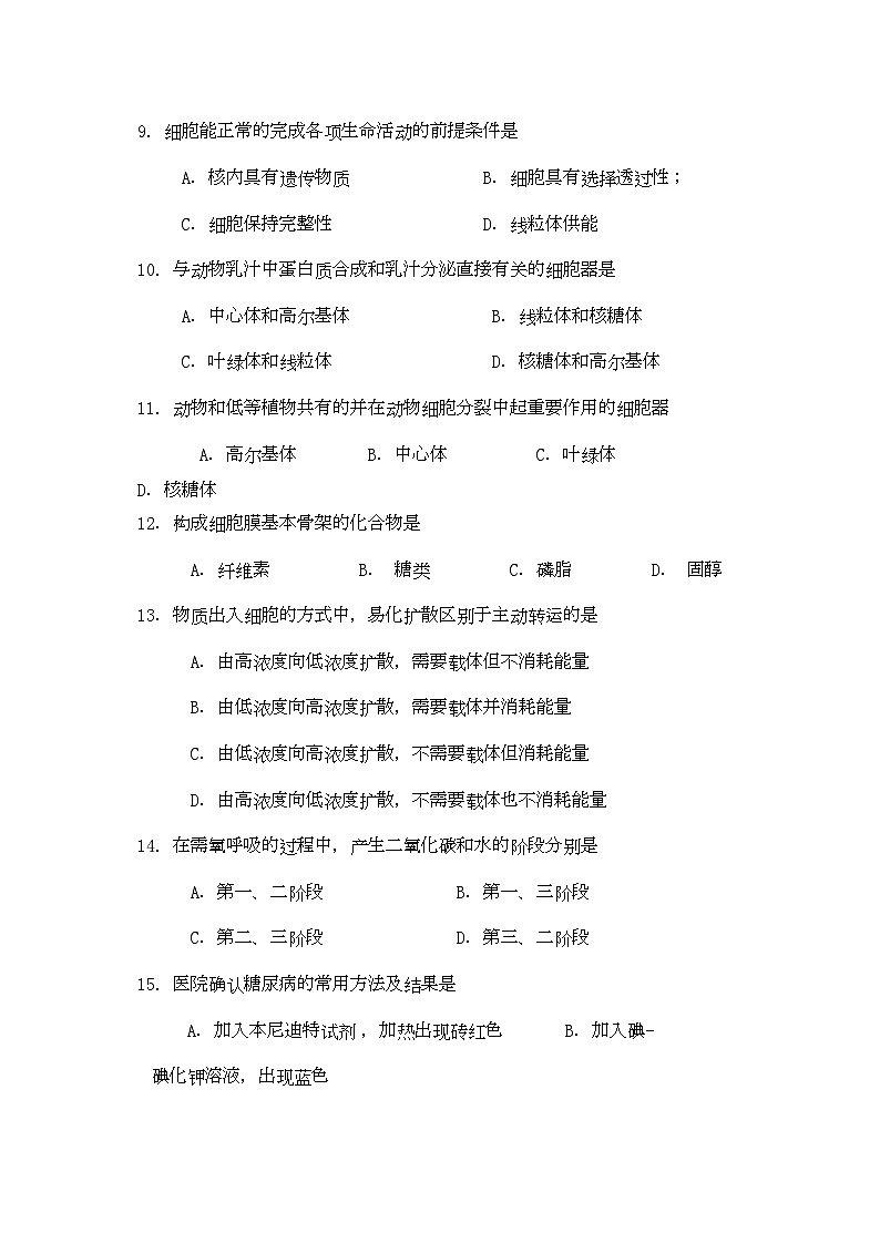 2022年浙江省桐乡市第学高二生物上学期期中考试试题文新人教版会员独享第2页