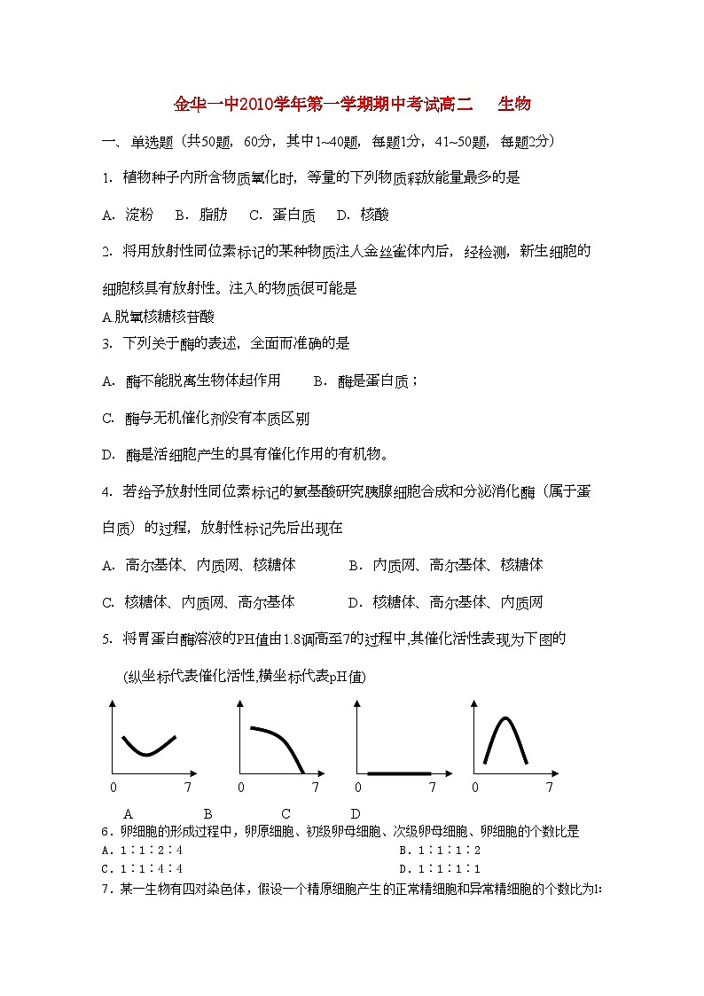 2022年浙江省金华高二生物上学期期中考试试题理浙科版会员独享01