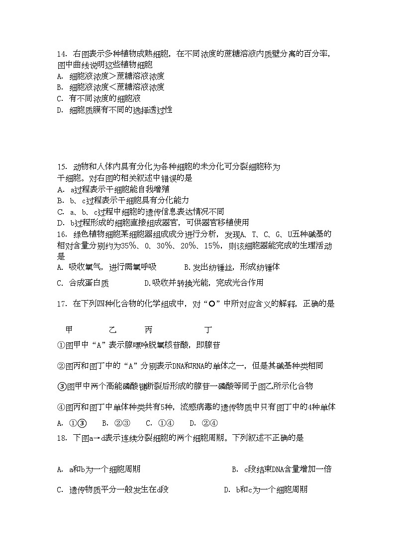 2022年浙江省金华高二生物上学期期中考试试题理浙科版会员独享03