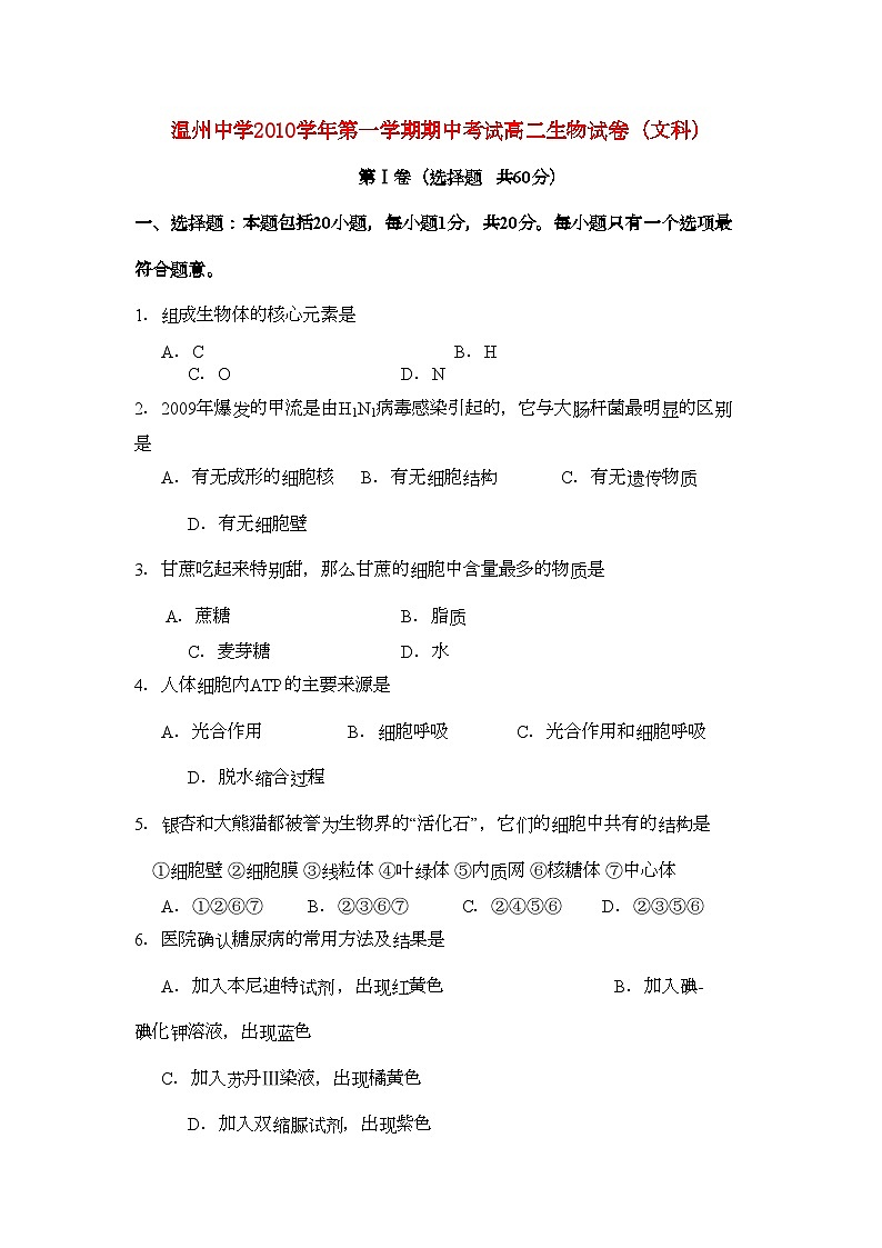 2022年浙江温州11高二生物第一学期期中考试文浙科版会员独享第1页