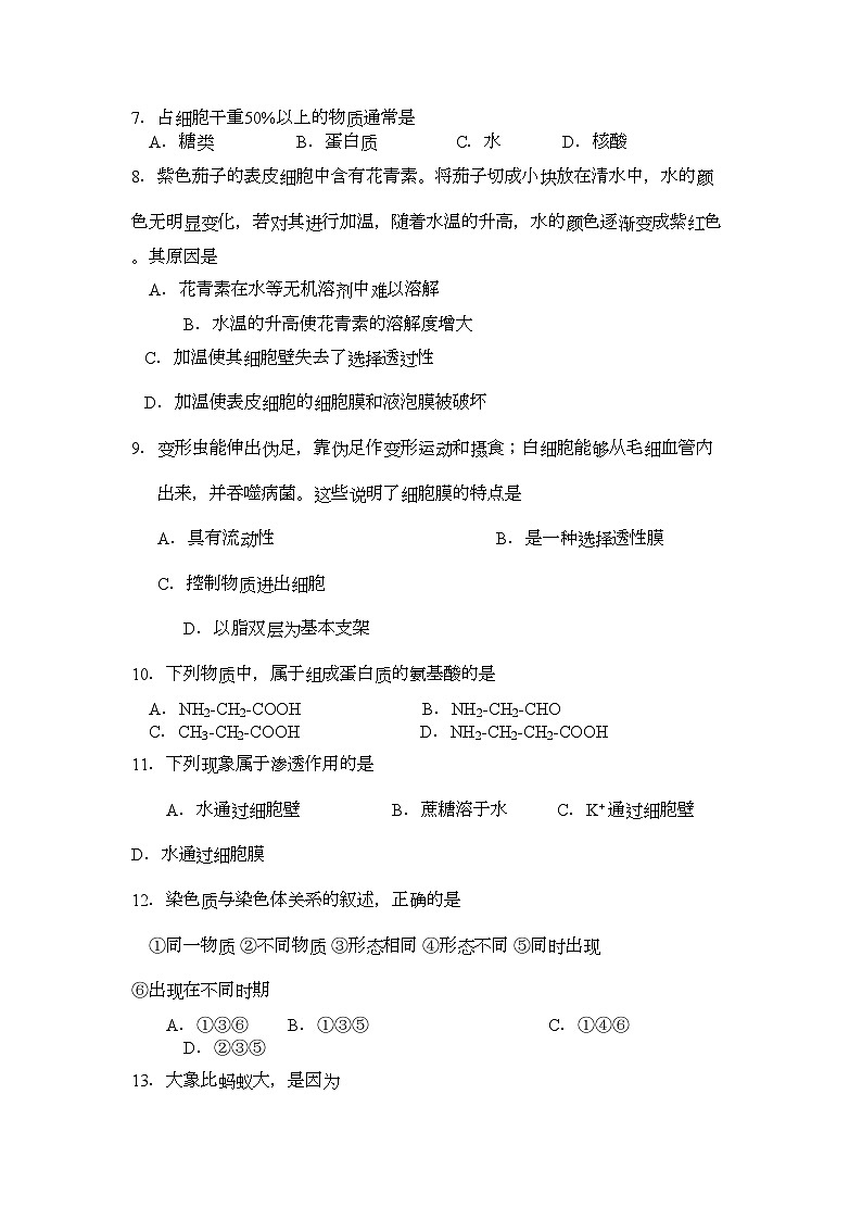 2022年浙江温州11高二生物第一学期期中考试文浙科版会员独享第2页