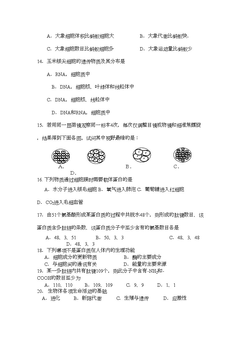 2022年浙江温州11高二生物第一学期期中考试文浙科版会员独享第3页