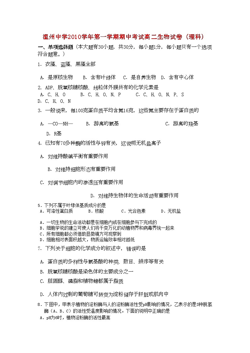 2022年浙江温州11高二生物第一学期期中考试理浙科版会员独享第1页