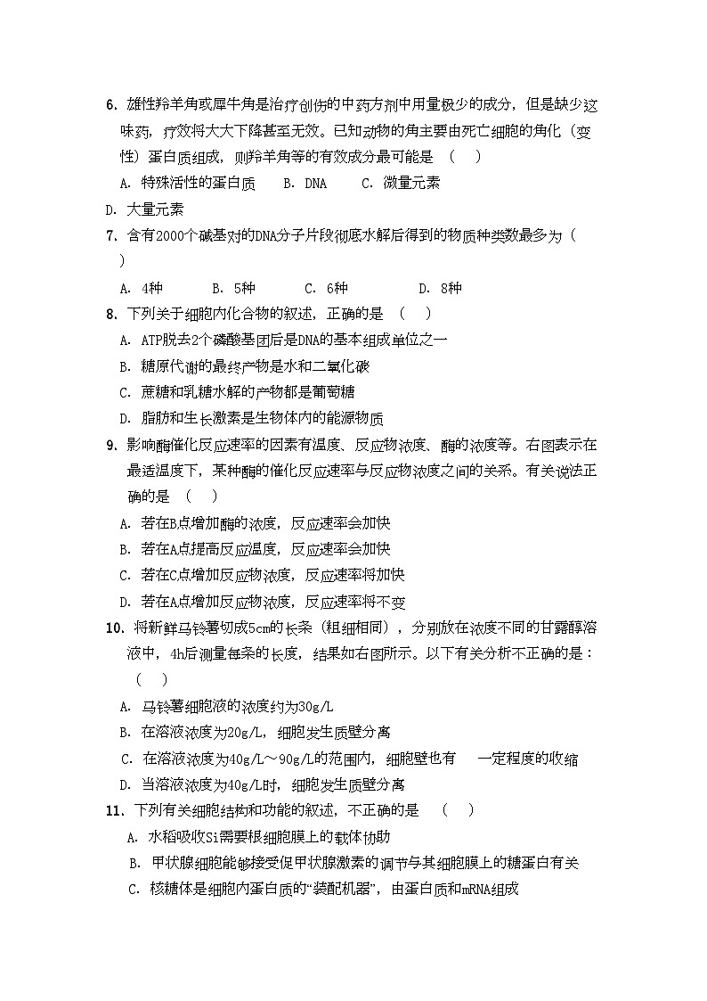 2022年安徽省望江县鸦滩高三生物上学期期中考试会员独享第2页