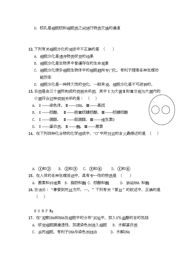2022年安徽省望江县鸦滩高三生物上学期期中考试会员独享第3页