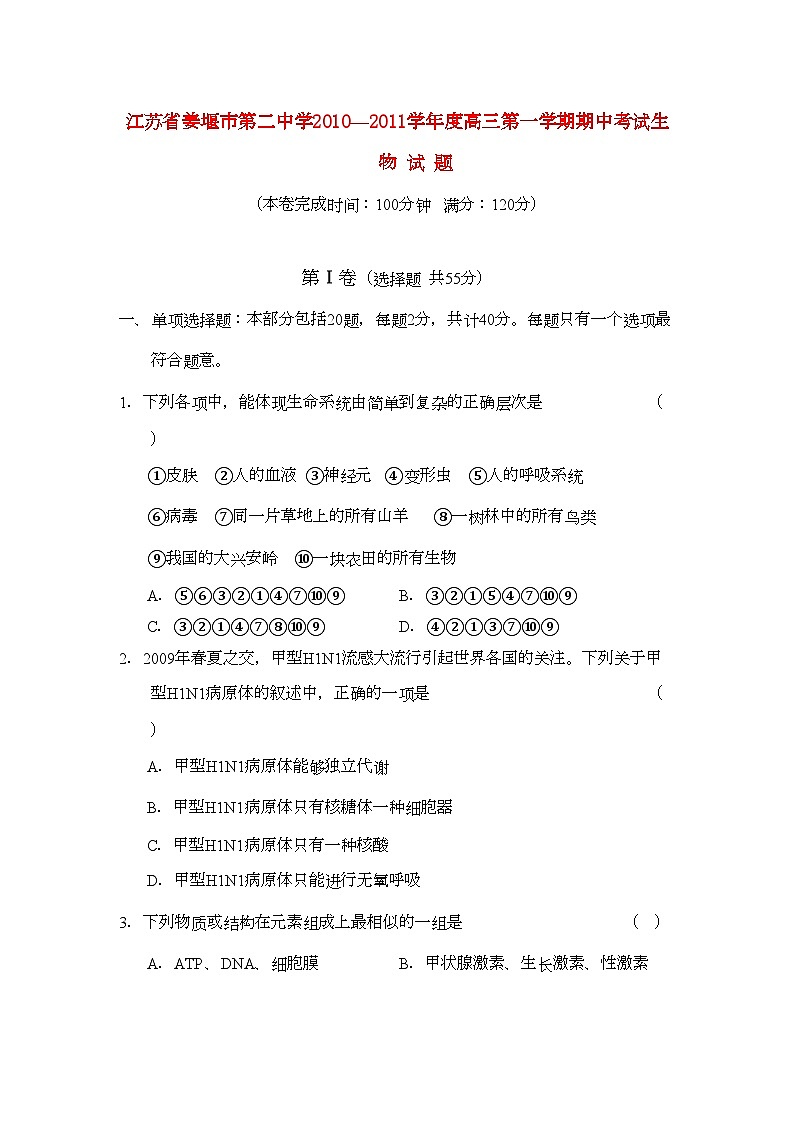 2022年江苏省姜堰市第学高三生物期中试卷会员独享第1页