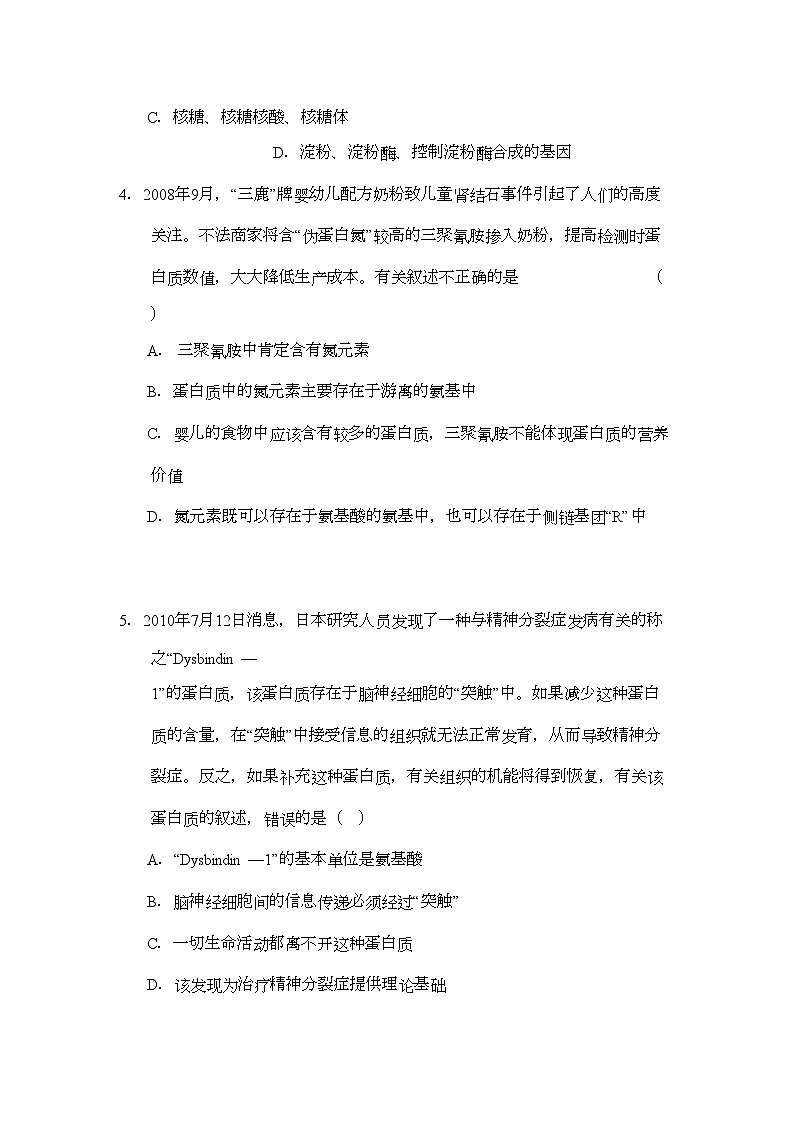 2022年江苏省姜堰市第学高三生物期中试卷会员独享第2页