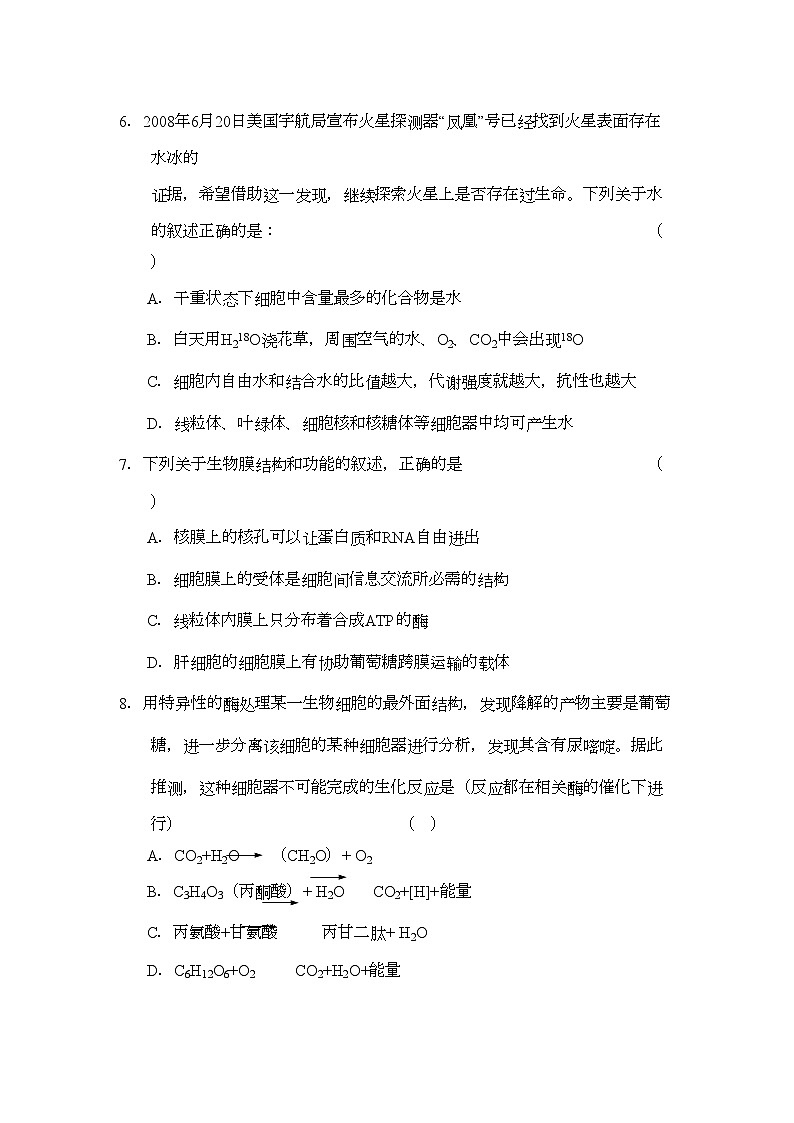 2022年江苏省姜堰市第学高三生物期中试卷会员独享第3页