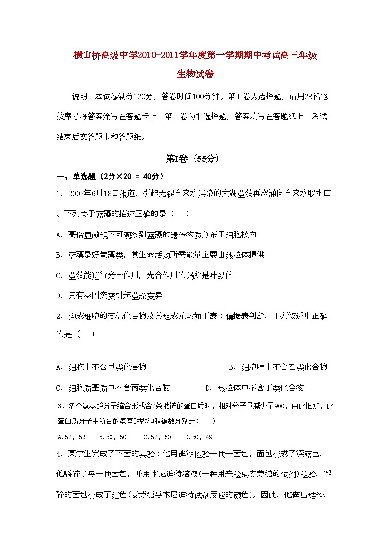 2022年江苏省常州市武进区横山桥高级高三生物上学期期中考试试题会员独享第1页