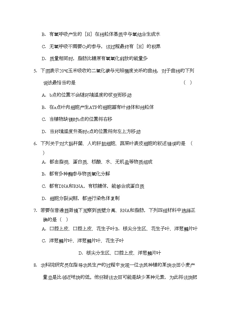 2022年江苏省无锡高三生物上学期期中考试试题新人教版会员独享第2页
