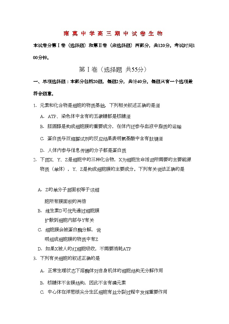 2022年江苏省海安县南莫高三生物上学期期中试卷会员独享第1页