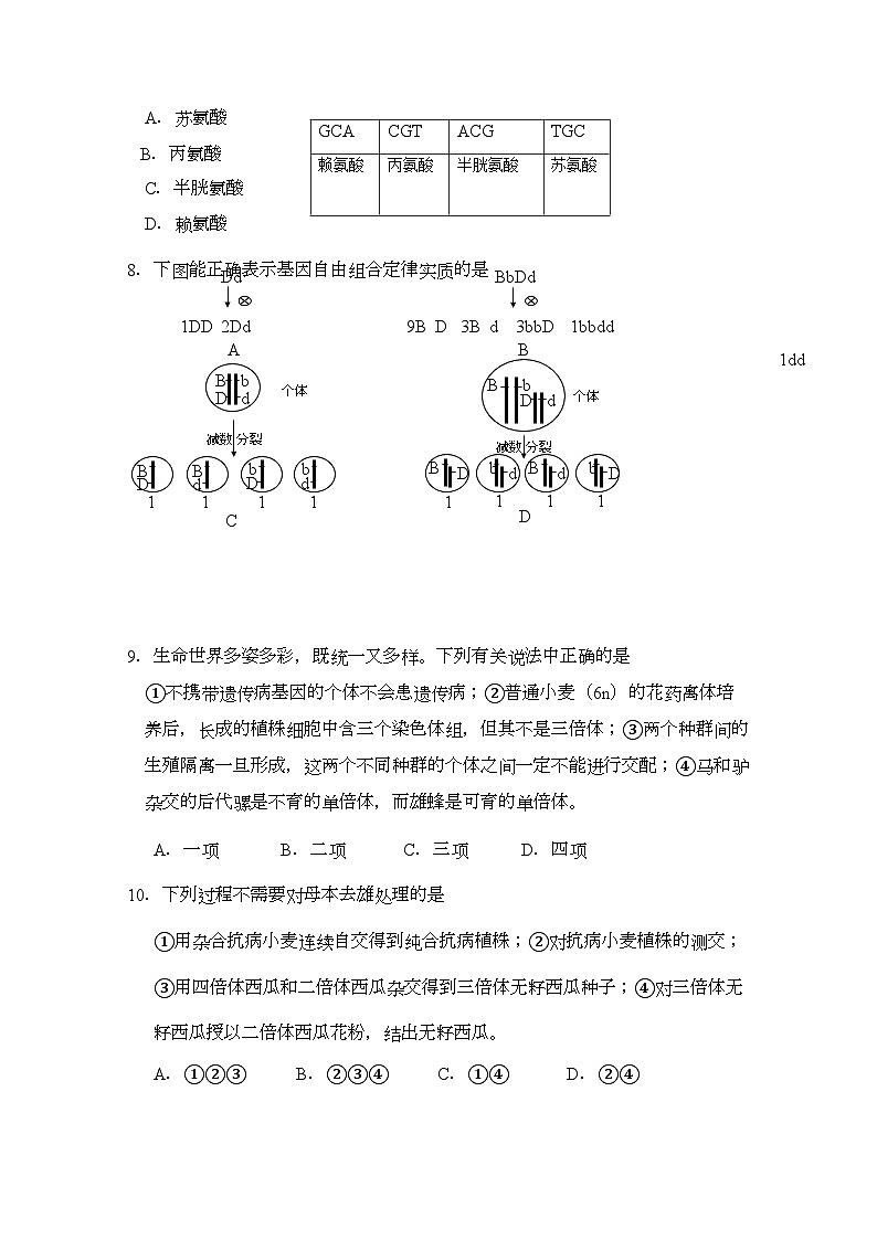 2022年江苏省海安县南莫高三生物上学期期中试卷会员独享第3页