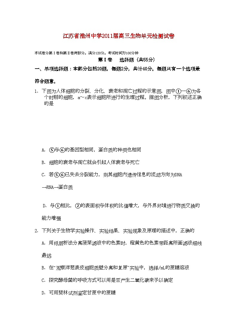 2022年江苏省淮州高三生物上学期期中考试苏教版会员独享第1页