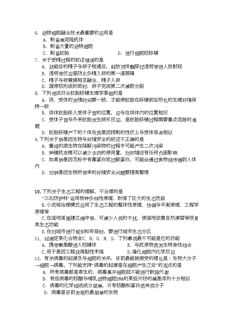 2022年江西省吉安高三生物上学期期中考试新人教版第2页