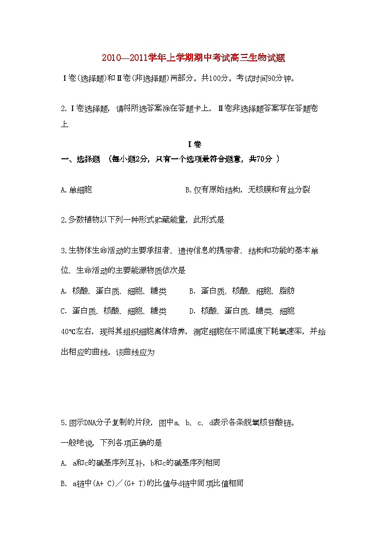 2022年河南省焦作市修武高三生物上学期期中考试会员独享第1页
