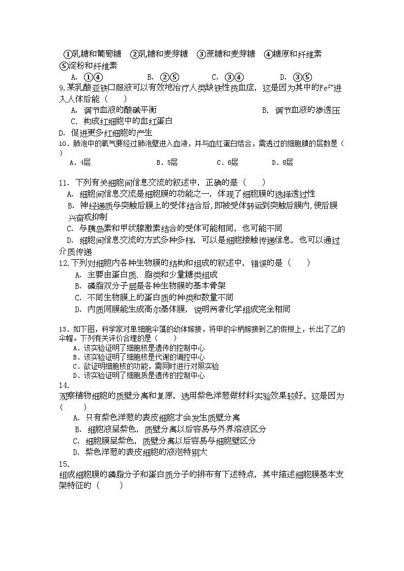 2022年河南省郑州市五校联考高三生物上学期期中考试新人教版第2页