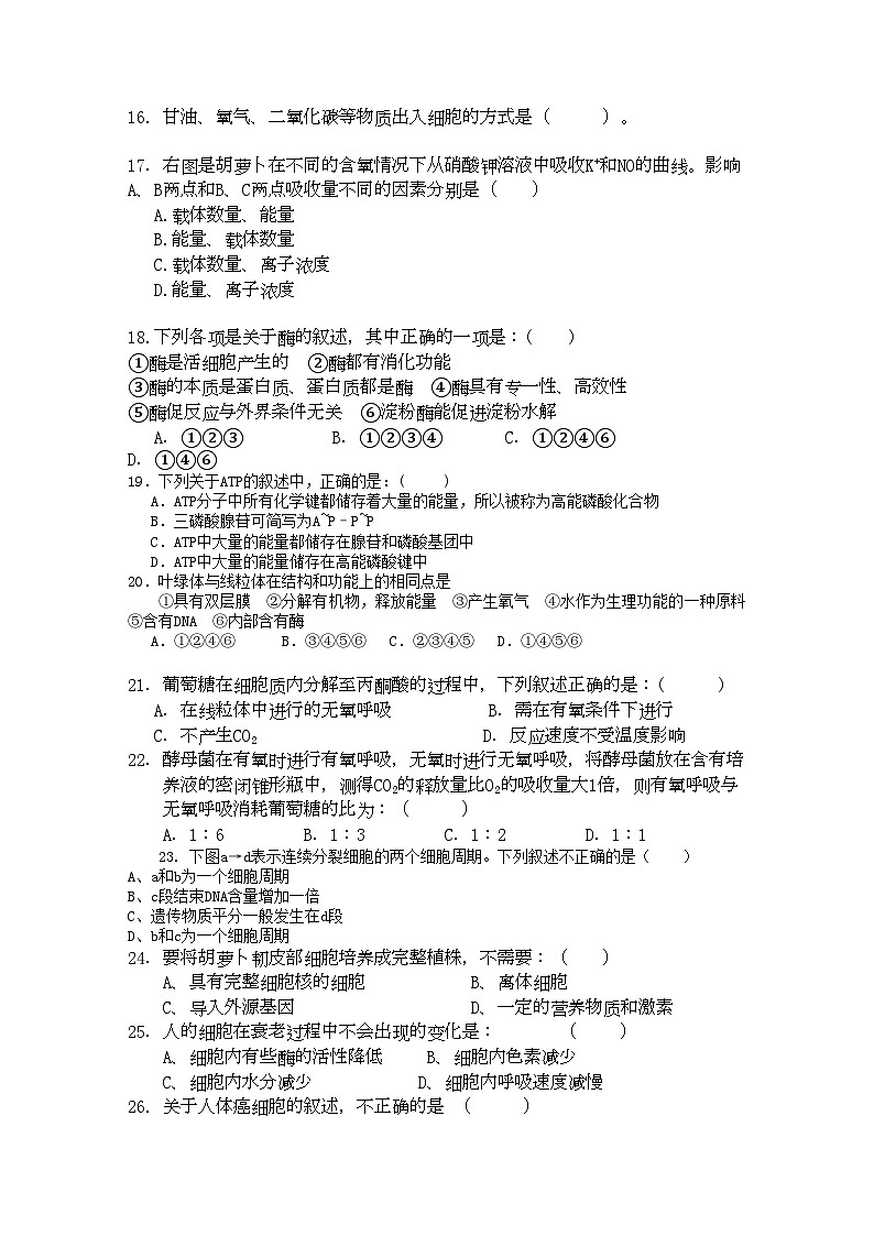 2022年河南省郑州市五校联考高三生物上学期期中考试新人教版第3页