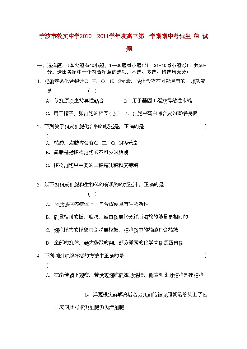 2022年浙江省宁波市效实高三生物上学期期中考试试题浙科版会员独享第1页