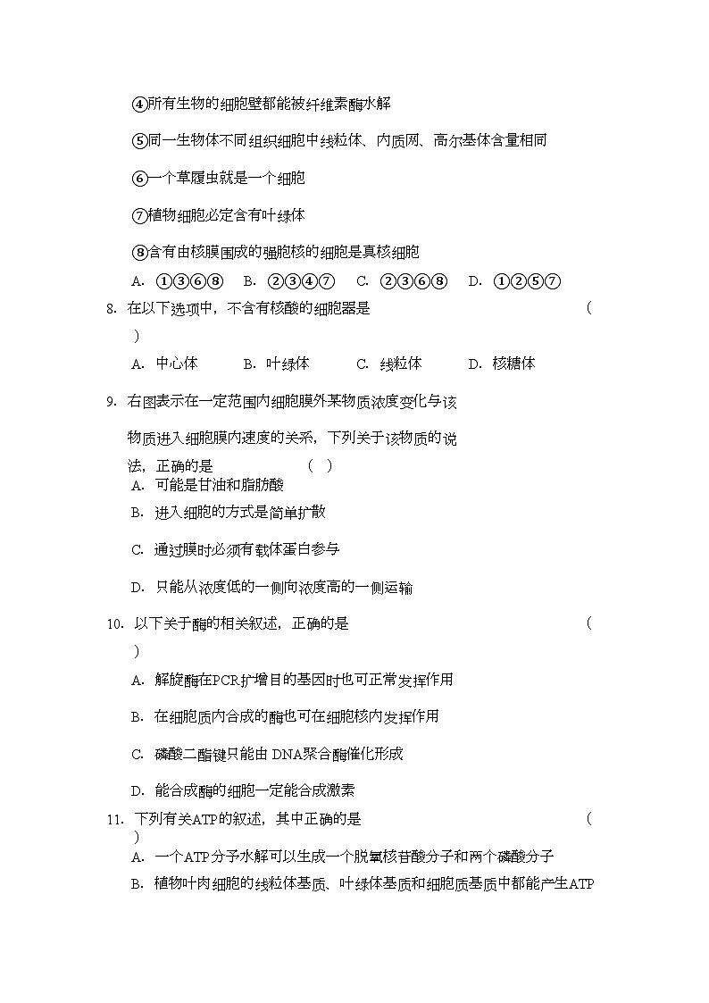 2022年浙江省宁波市效实高三生物上学期期中考试试题浙科版会员独享第3页