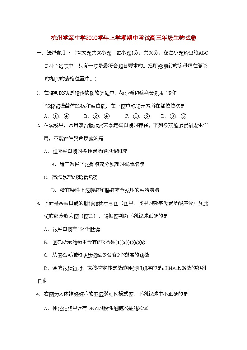 2022年浙江省杭州学军高三生物上学期期中试题浙科版会员独享第1页