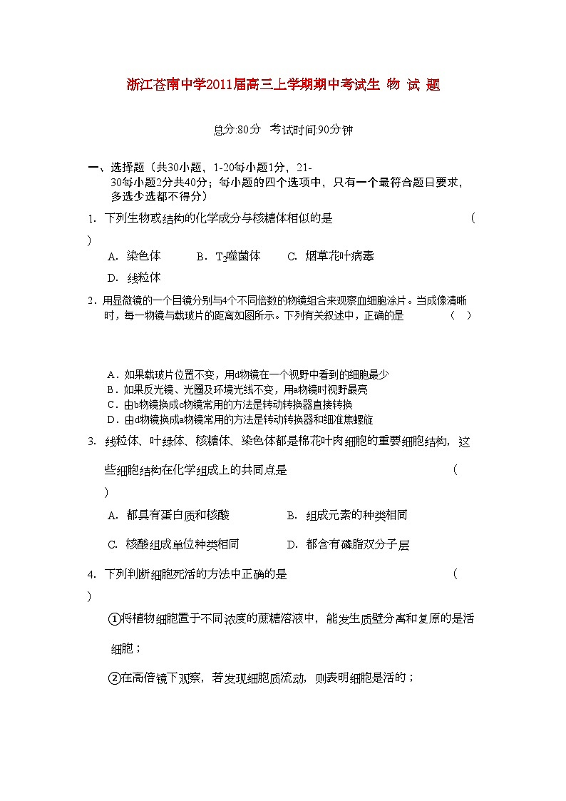 2022年浙江省苍南高三生物上学期学期期中考试浙科版会员独享第1页