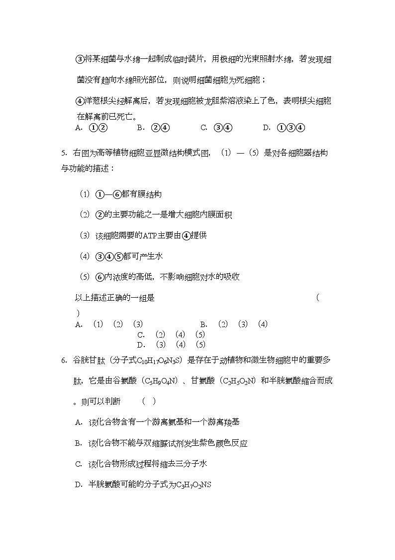 2022年浙江省苍南高三生物上学期学期期中考试浙科版会员独享第2页