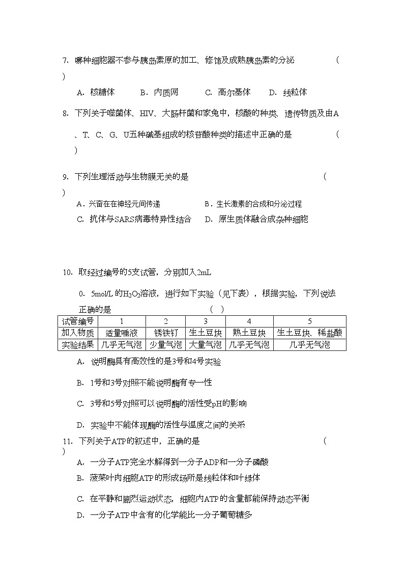 2022年浙江省苍南高三生物上学期学期期中考试浙科版会员独享第3页