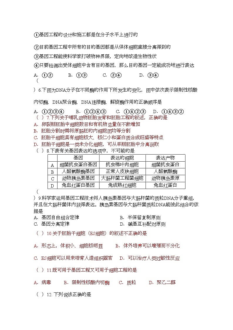 2022年浙江省金华高三生物上学期期中考试试题浙科版会员独享第2页