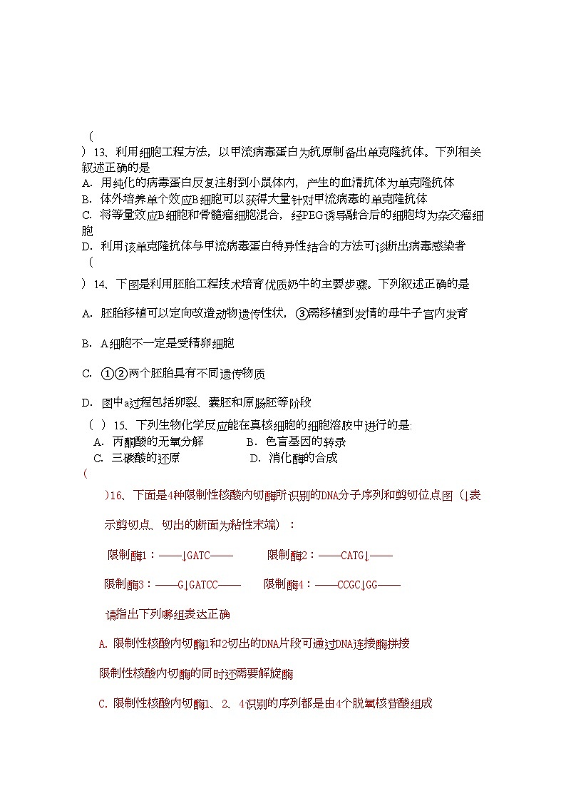 2022年浙江省金华高三生物上学期期中考试试题浙科版会员独享第3页