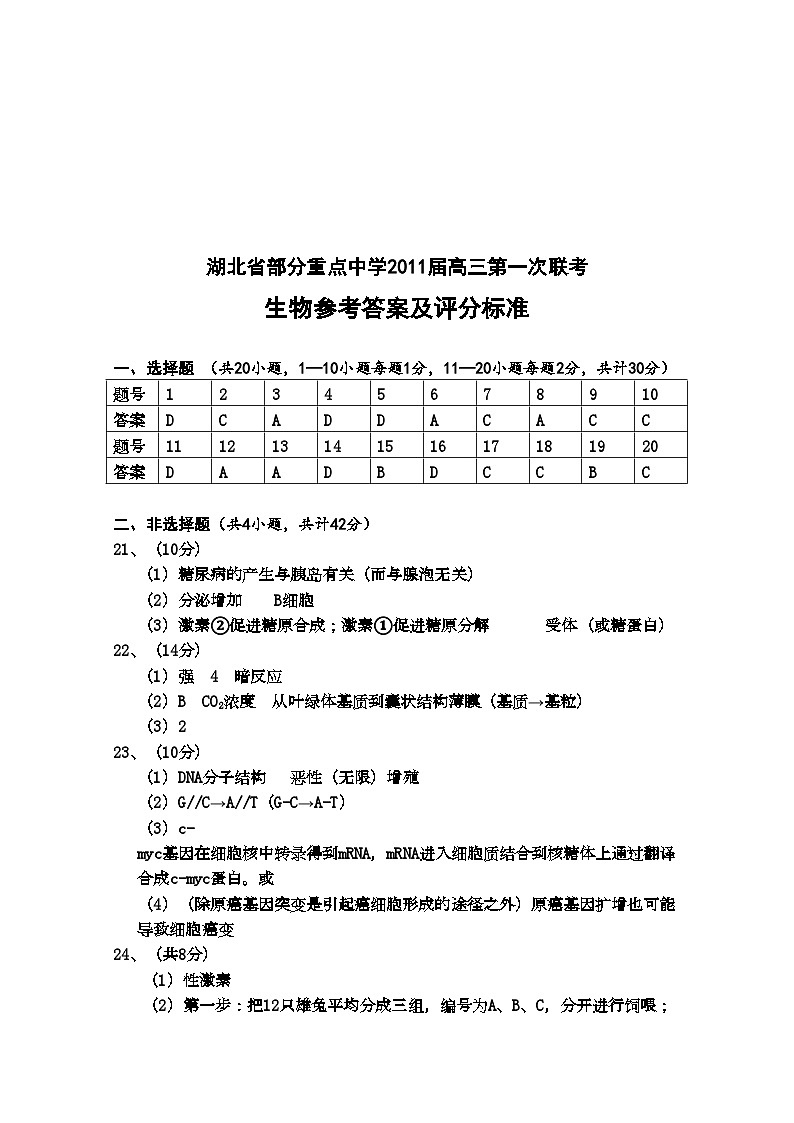 2022年湖北省钟祥市旧口高中高三生物上学期期中考试扫描版第1页