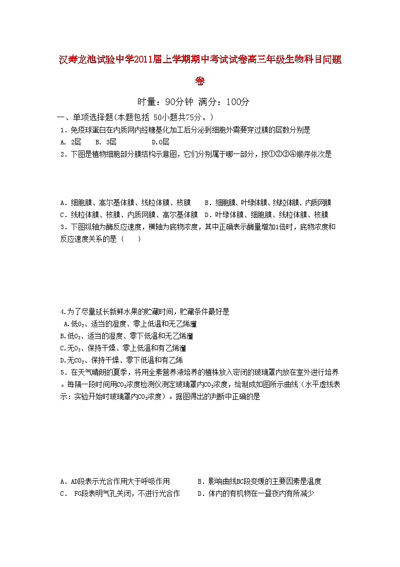 2022年湖南省汉寿龙池实验高三生物上学期期中考试新人教版会员独享01