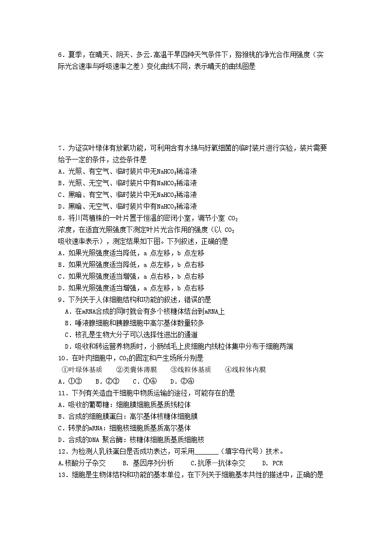 2022年湖南省汉寿龙池实验高三生物上学期期中考试新人教版会员独享02
