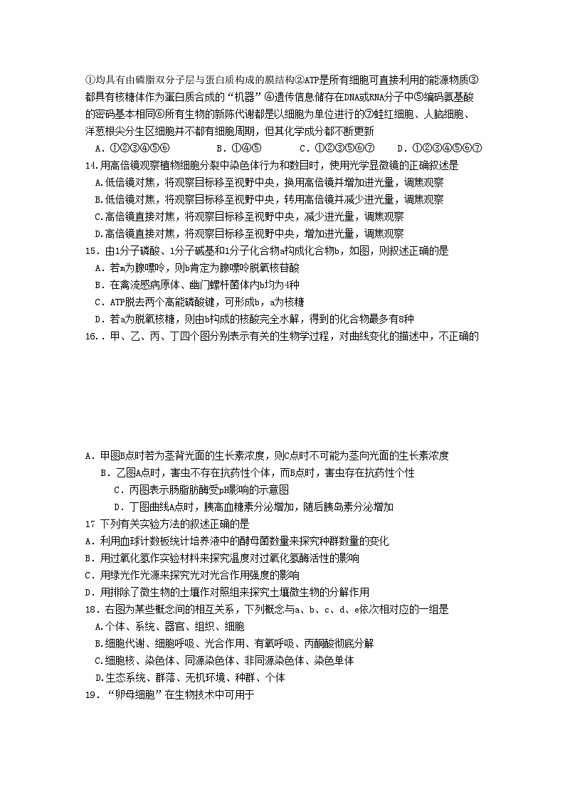 2022年湖南省汉寿龙池实验高三生物上学期期中考试新人教版会员独享03
