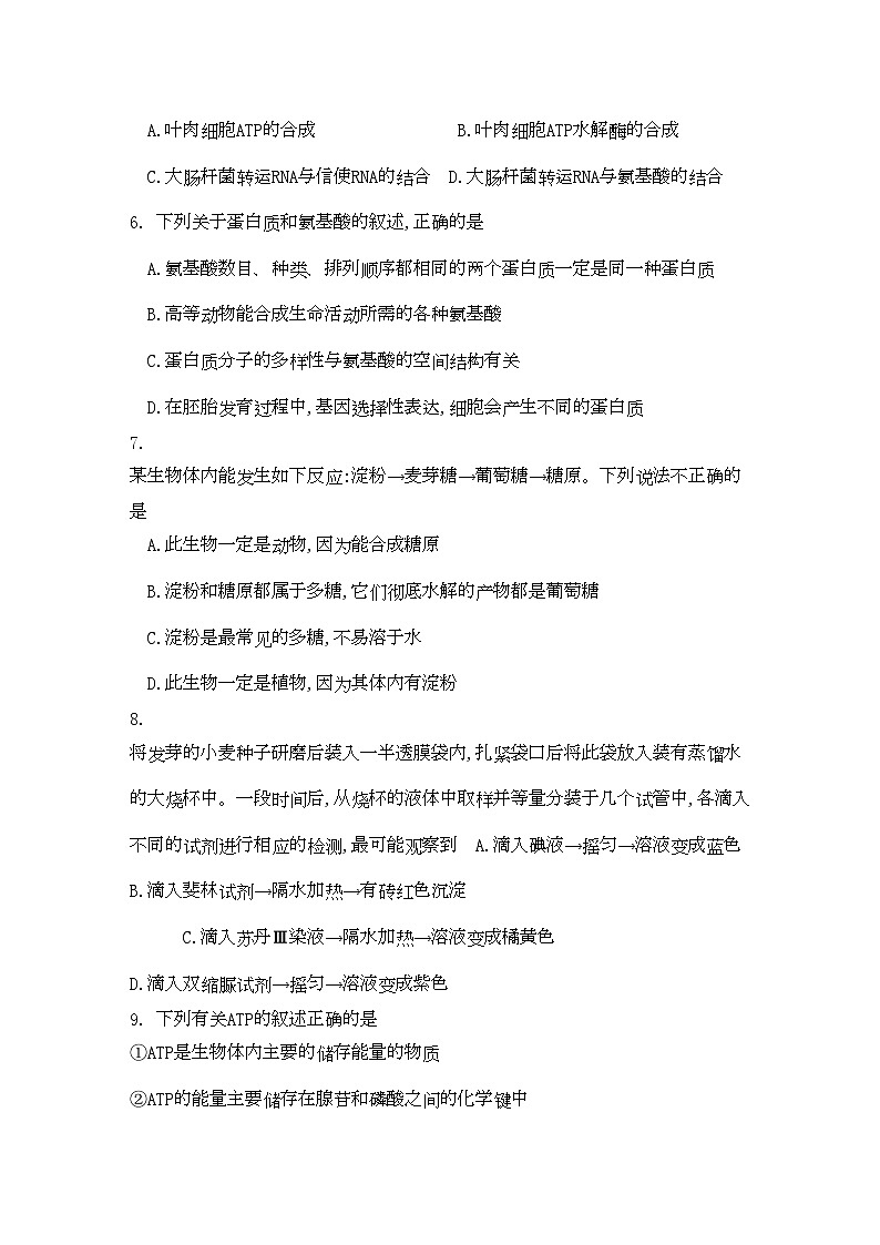 2022年湖南醴陵醴陵高三生物上学期期中联考试卷新人教版会员独享第2页