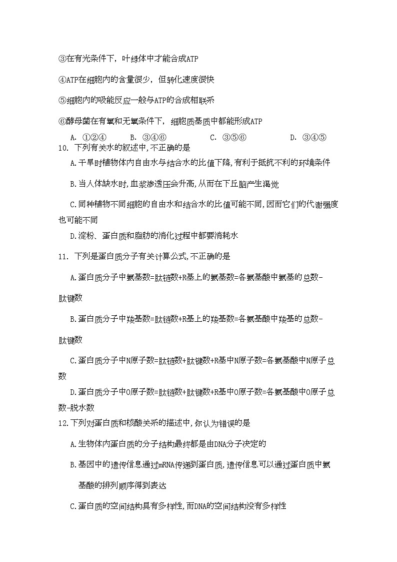 2022年湖南醴陵醴陵高三生物上学期期中联考试卷新人教版会员独享第3页