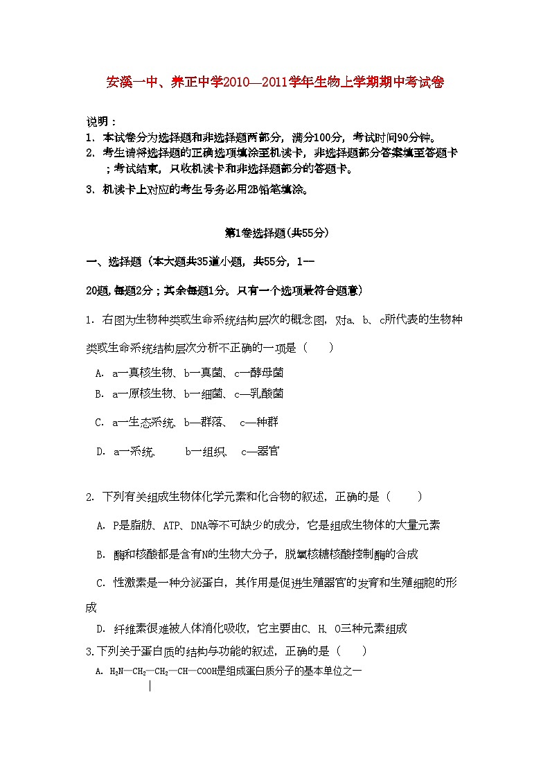2022年福建省养正安溪高三生物上学期期中联考试卷新人教版会员独享第1页