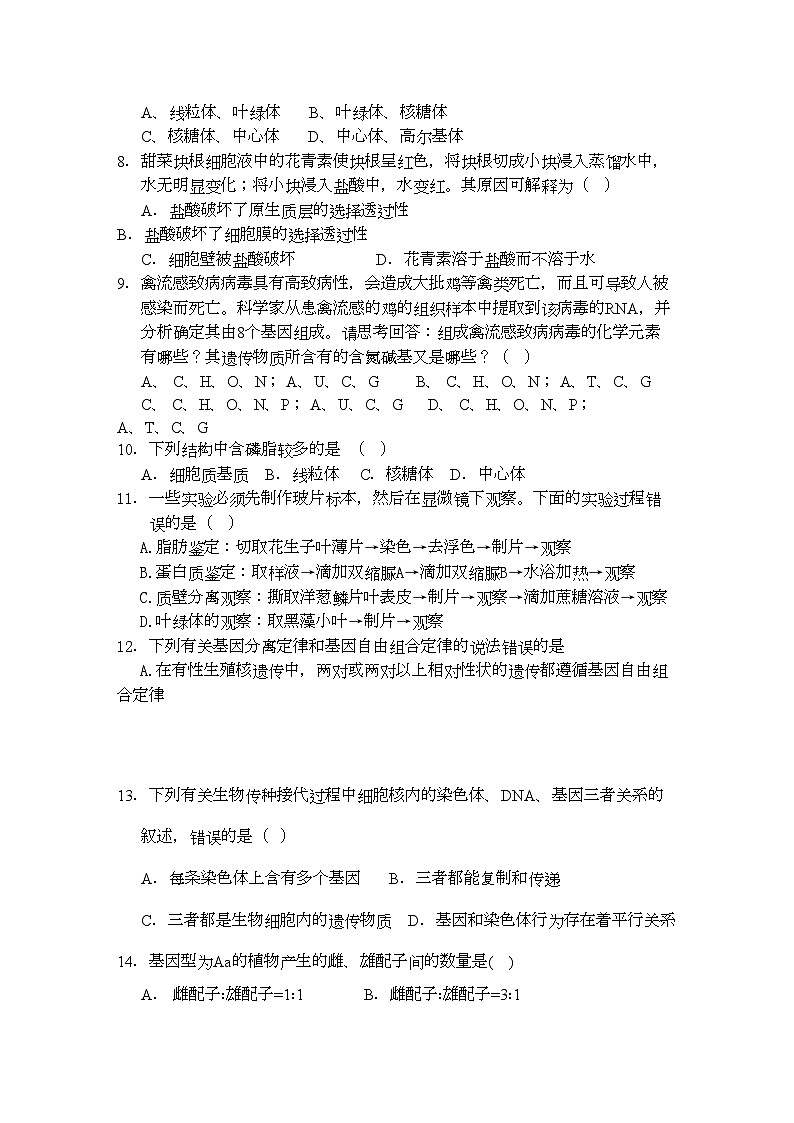 2022年福建省厦门市同安高三生物上学期期中考试试题新人教版第2页