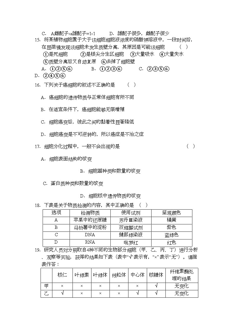 2022年福建省厦门市同安高三生物上学期期中考试试题新人教版第3页