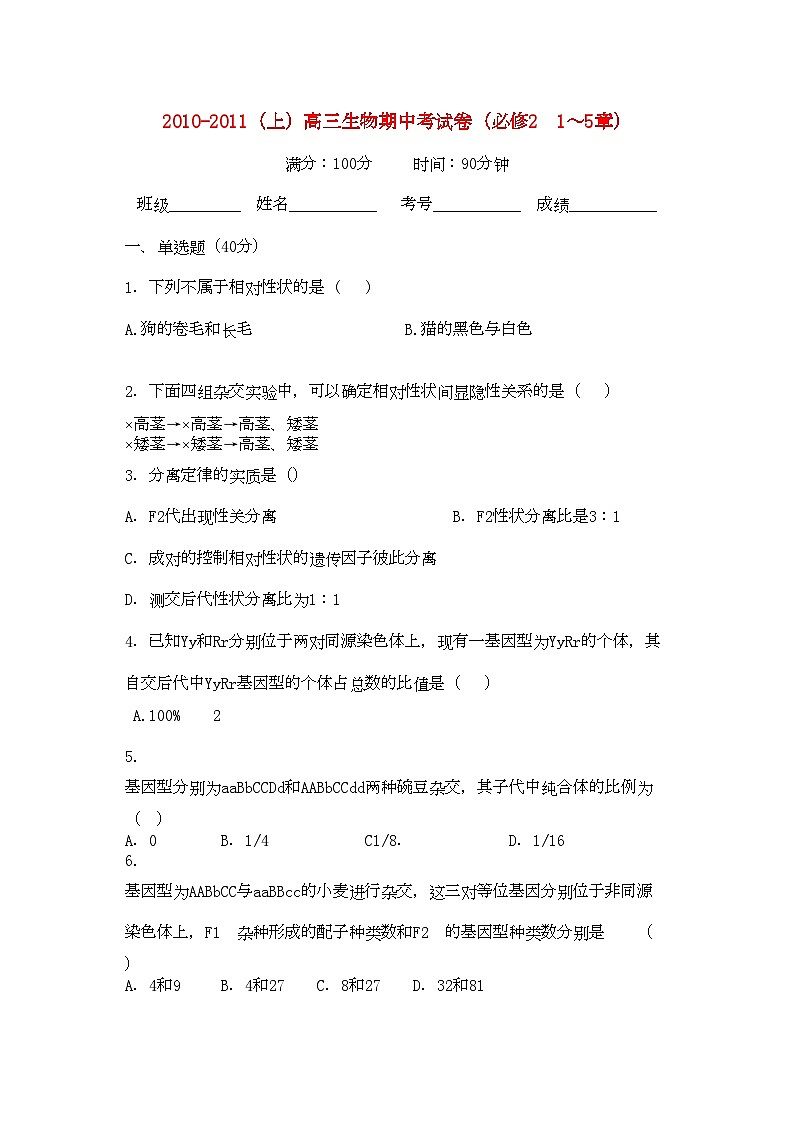 2022年福建省厦门市杏南高三生物上学期期中试题新人教版会员独享01
