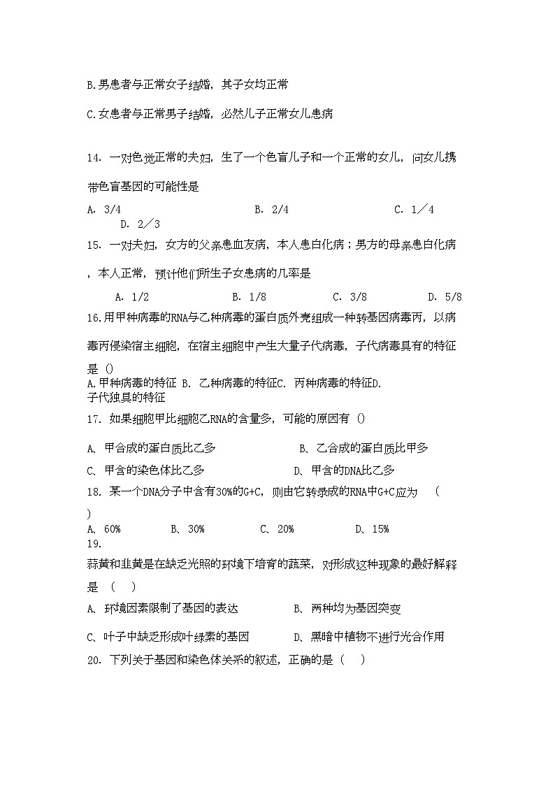 2022年福建省厦门市杏南高三生物上学期期中试题新人教版会员独享03