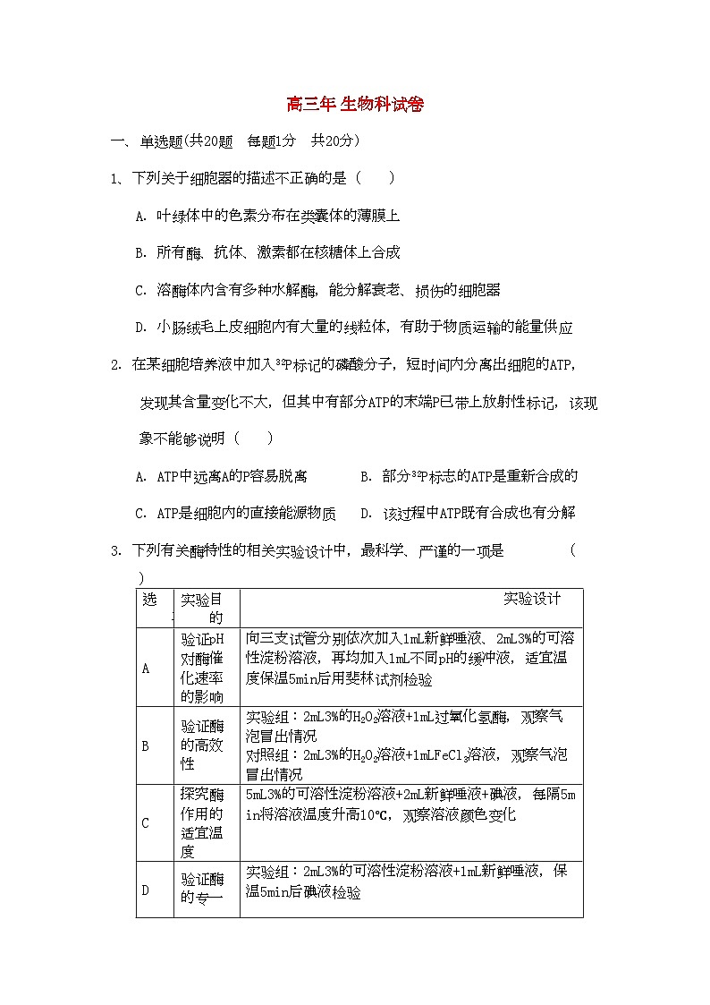 2022年福建省福州市罗源高三生物上学期期中试题新人教版会员独享第1页